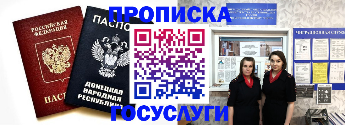 временная регистрация в Дзержинске