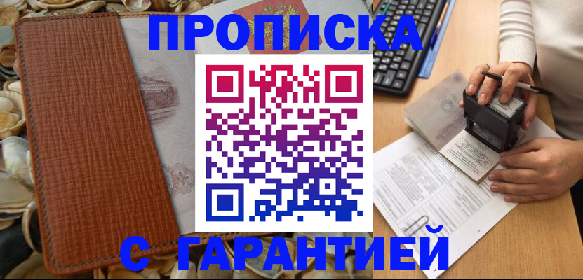 прописка 2025 в Дзержинске
